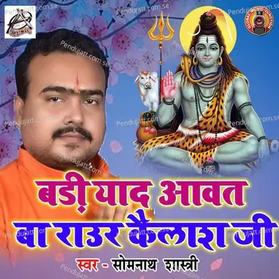 Badi Yaad Aawat Ba Raur Kailash Ji - Somnath Sastri album cover 