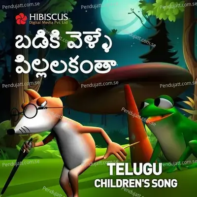 Badiki Belle Pillalakanta - Sangeetha album cover 