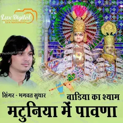 Badiya Ka Shayam Mituniya Me Pavna - Bhagwat Suthar album cover 
