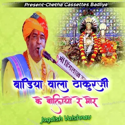 Badiya Wala Thakuji Ke Bolio Re Mor - Jagdish Vaishnav album cover 