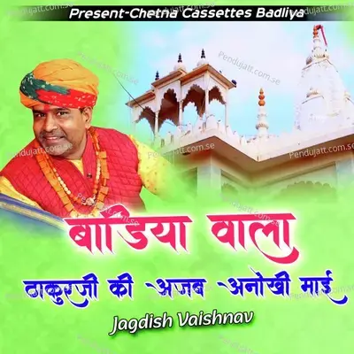Badiya Wala Thakur Ji Ajab Anoki Maya - Jagdish Vaishnav album cover 