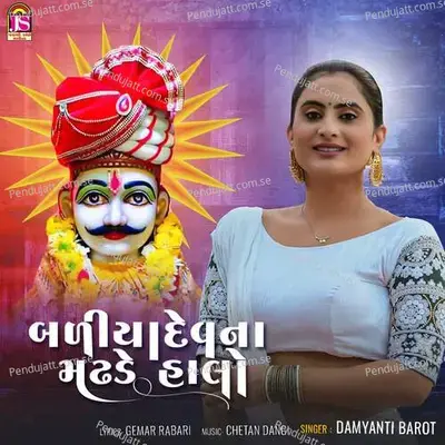 Badiyadevna Madhade Halo - Damyanti Barot album cover 