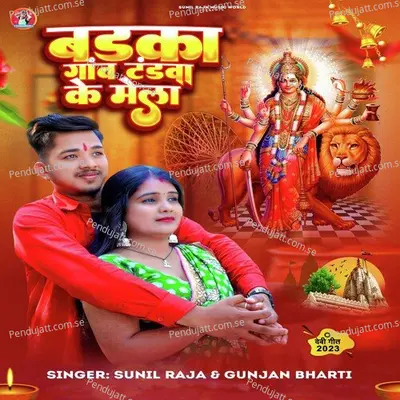 Badkagawo Tandva Ke Mela - Sunil Raja album cover 