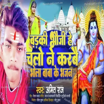 Badki Bhauji He Chalo Ne Karbai Bhola Baba Ke Bhajan - Amitraj album cover 