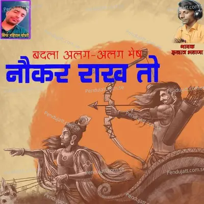 Badla Alag Alag Bhesh Naukar Rakh To - indraj Bhadana album cover 