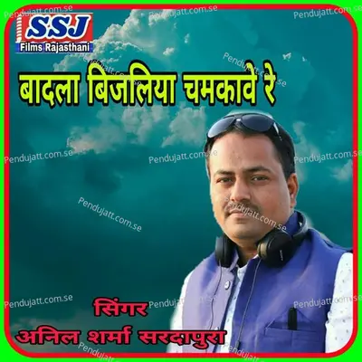Badla Bijaliya Chamkave Re - Anil Sharma Sardarpura album cover 