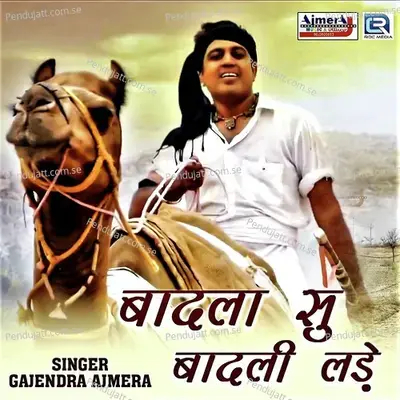 Badla Su Badli Lade - Gajendra Ajmera
