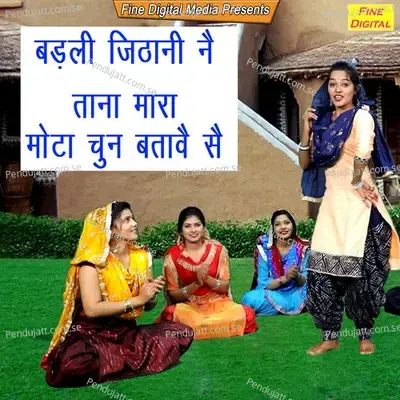 Badli Jithani Ne Tana Mara Mota Chun Batave Se - Sheela