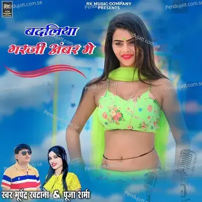 Badliya Garji Amber Me - Bhupendra Khatana