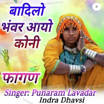 Badliyo Bhanwar Aayo Koni Fagan - Punaram Lawadr
