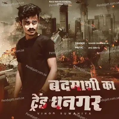 Badmashi Ka Trand Dhangar - Vinod Suwaniya