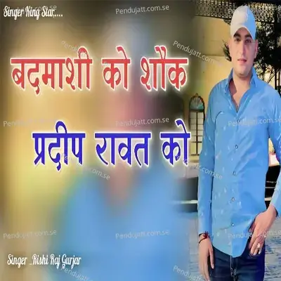 Badmashi Ko Shok Pradeep Ravat Ko - Rishi Raj Gurjar album cover 