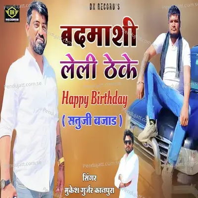 Badmashi Leli Theke  Happy Birthday Satuji Bajad  - Mukesh Gurjar Kanpura