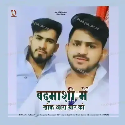 Badmashi Me Khop Thara Yaar Ko - Mukesh Gurjar Kanpura album cover 