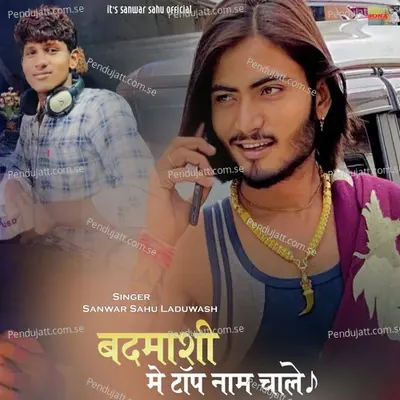 Badmashi Me Top Naam Chale - Sanwar Sahu Laduwash album cover 