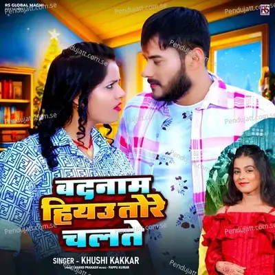 Badnaam Hiyau Tore Chalate - Khushi Kakkar