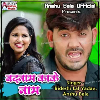 Aaj Mile Aawa Jaan Pichhuware - Bideshi Lal Yadav album cover 