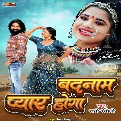 Badnaam Pyar Hoga - Rani Rangili