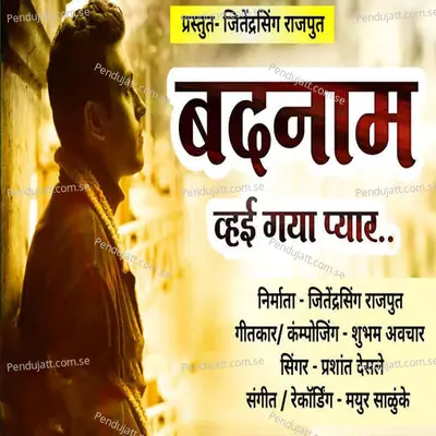 Badnam Hui Gaya Pyar - Prashant Desale album cover 