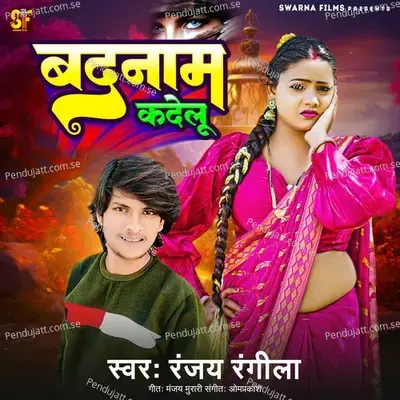 Badnam Kadelu - Ranjay Rangila album cover 