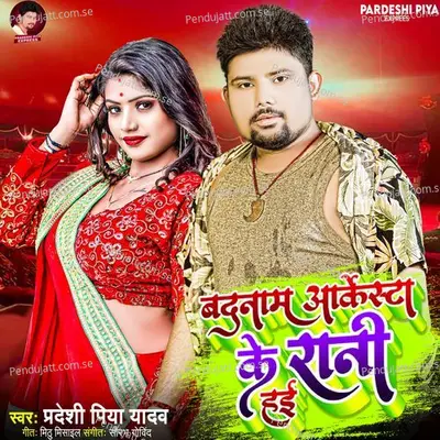 Badnam Orkestra Ke Rani Hai - Pradeshi Piya Yadav album cover 