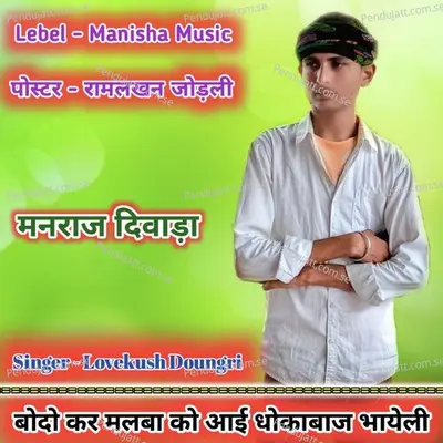 Bado Kr Mlba Ko Aai Dhoka Baj Bhayeli - Lovekush Dungri album cover 
