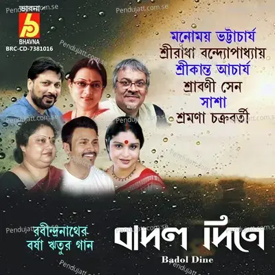 Mano Mor Meghero - Sreeradha Bandyopadhyay album cover 