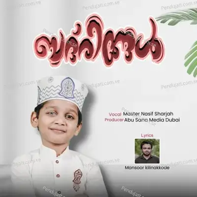 Kudilaraam - Master Nasif sharjah album cover 