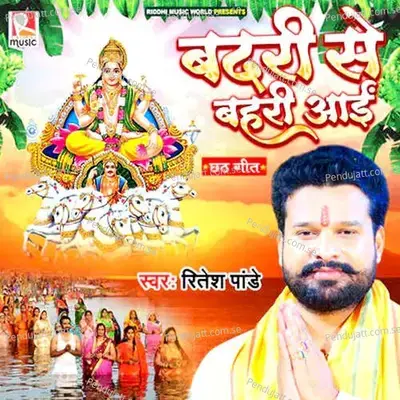 Badri Se Bahari Aain mp3 song