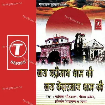 Dwadash Jyotirling Mein - Bhushan Dua album cover 