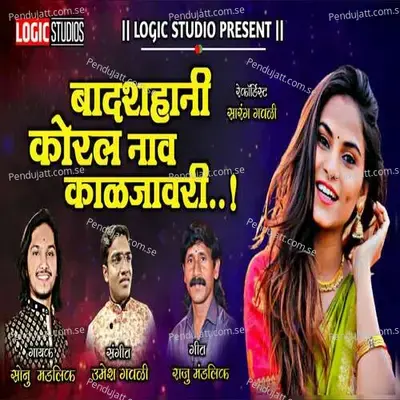 Badshahani Koral Naav Kaljavari - Sonu Mandlik album cover 