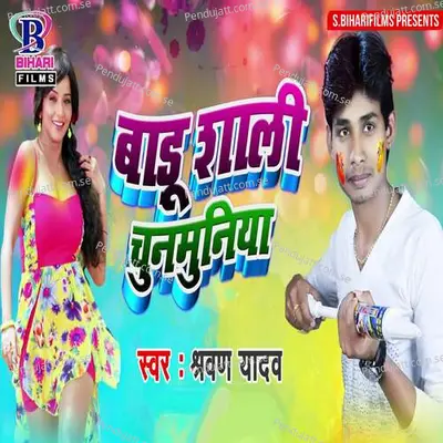 Badu Shaali Chunmuniya - Sharwan Yadav album cover 