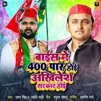 Baees Mein 400 Paar Hoi Akhilesh Sarkar Hoyi - Samar Singh album cover 