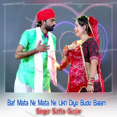 Baf Mata Ne Mata Ne Likh Diyo Budo Balam - Dev Kasana