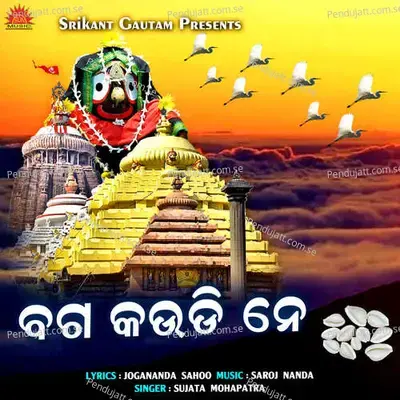 Baga Kaudi Ne - Sujata Mohapatra album cover 