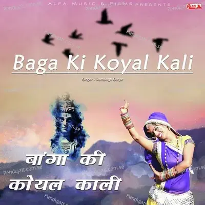 Baga Ki Koyal Kali - Ramsingh Gurjar album cover 