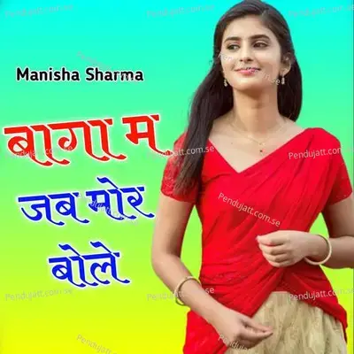 Baga M Jab Mor Bole - Manisha Sharma