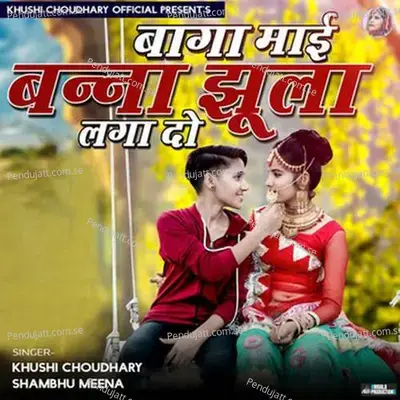 Baga Maai Banna Jhula Laga Do - Mewadi Brothers