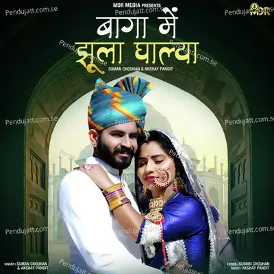 Baga Me Jhula Galiya - Suman Chouhan album cover 