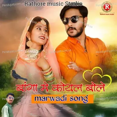 Baga Me Koyal Bole - Moti Singh Rathore album cover 