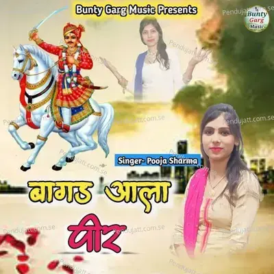 Bagad Aala Pir - Pooja Sharma album cover 