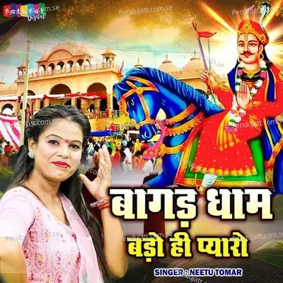 Bagad Dham Bado Hi Pyaro - Neetu Tomar album cover 