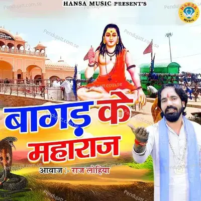 Bagad Ke Maharaj - Raj Lohiya album cover 