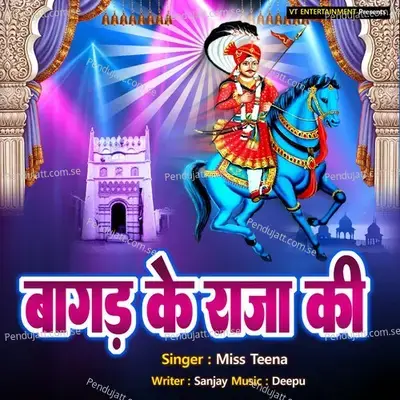 Bagad Ke Raja Ji - Miss Teena album cover 