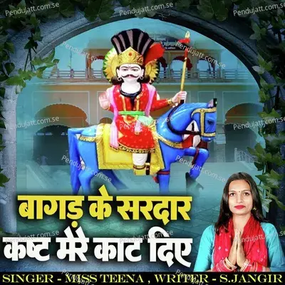 Bagad Ke Sardar Ksht Mere Kaat Diye - Miss Teena
