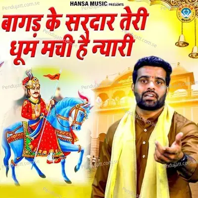 Bagad Ke Sardar Teri Dhoom Machi Hai Niyari - Kuldeep Baisla album cover 