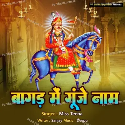 Bagad Me Gunje Naam - Miss Teena album cover 