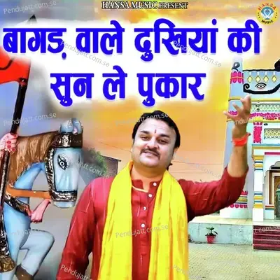 Bagad Wale Dukhiya Ki Sun Le Pukar - Harendra Nagar