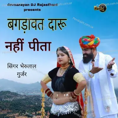 Bagadawat Daru Nahi Pita - Bheru Lal Gurjar