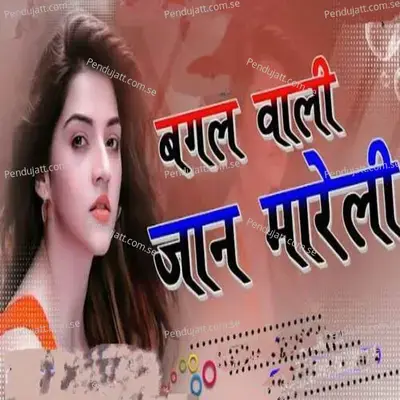 Bagal Bali Jan Mareli - Priyanshu Singh